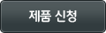 서비스신청