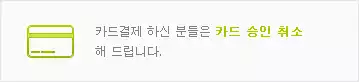 승인취소